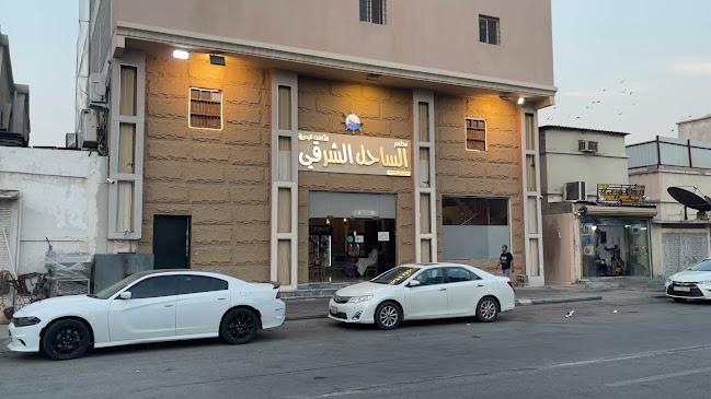 مطعم الساحل الشرقي للمأكولات البحرية