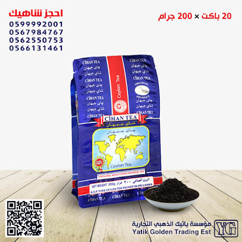 شاي جيهان - مؤسسة ياتيك الذهبي التجارية - جدة
