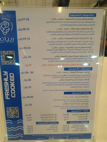 ربيان اكسبرس - تبوك