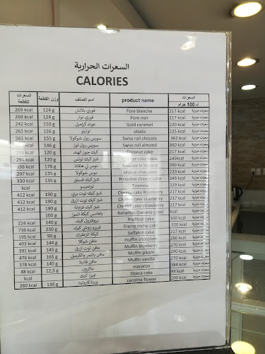 المخبز العصري