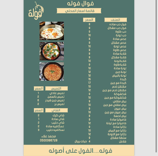 Opinii despre فولة în الرياض - الضيافة