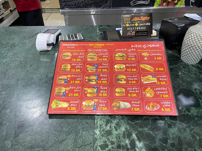 SAUDI BURGER - الضيافة