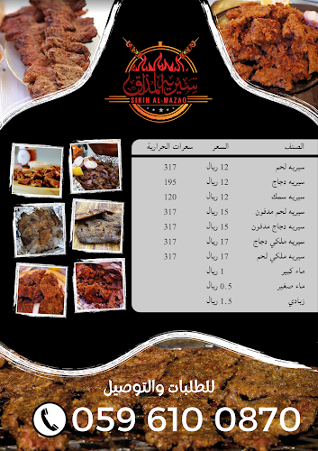 Sirih al-Mazaq - سيريه المذاق