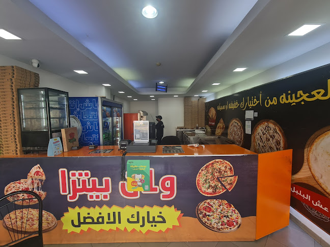 و1ن بيتزا - الضيافة