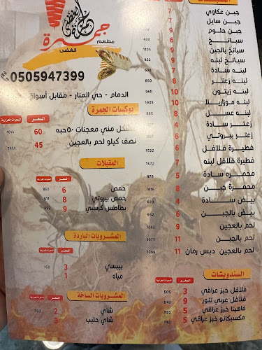 مطعم النوخذة الشرقي فرع المنار