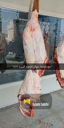 Comentarii opinii despre ملحمة عنوان اللحوم