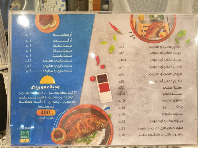 أسماك عمو رياض - جدة