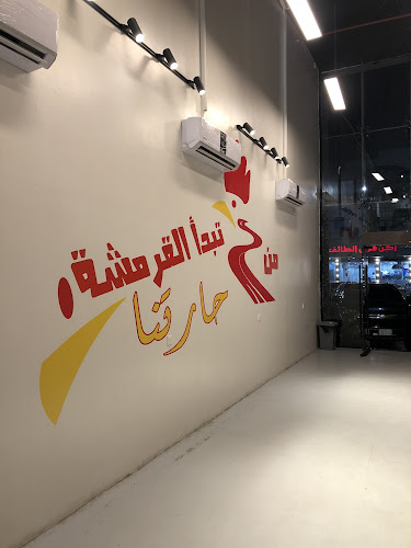 بروستد حارتنا 3 - بيشة