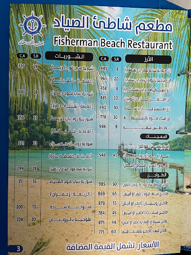 شاطئ الصيادالملز للمأكولات البحريه - الرياض