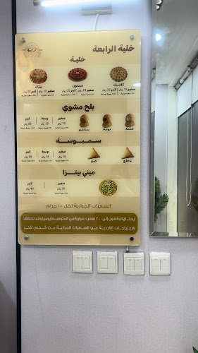 خلية الرابعه