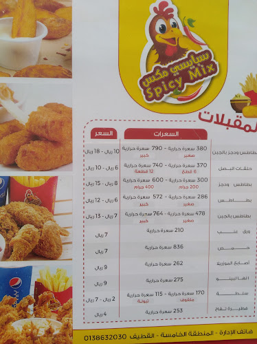 سبايسي مكس - القطيف‎