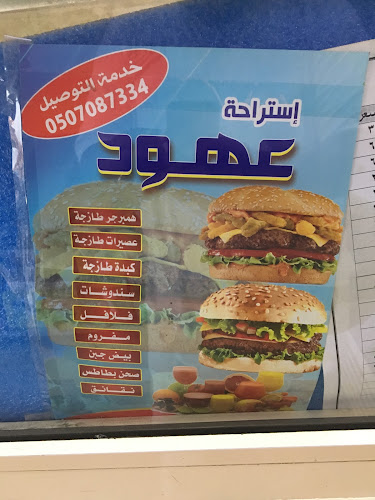 Opinii despre بوفية عهود în الدمام - الضيافة