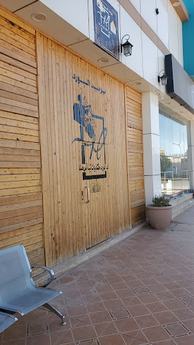 محمصة ثلاثة وتسعون Ninety Three Roastery 93