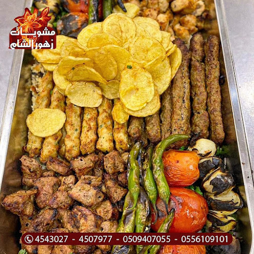 مشويات زهور الشام