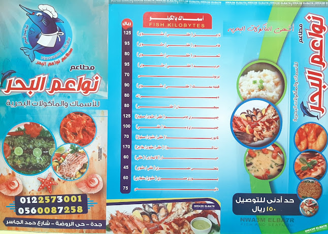 نواعم البحر للمأكولات البحرية - الضيافة