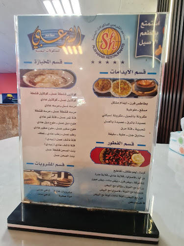 مطاعم الشرعبي - جدة