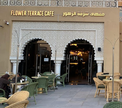 مقهى شرفة الزهور