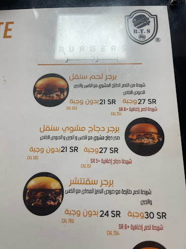 برجر تيست - جازان