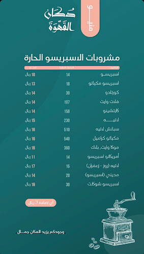 دكان القهوة - الضيافة