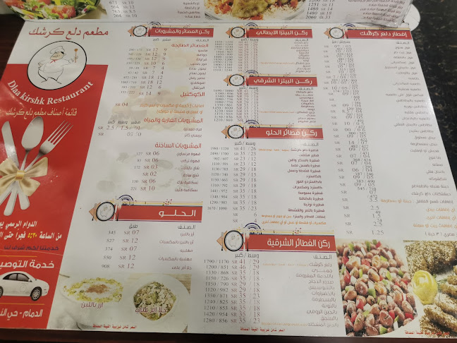 Comentarii opinii despre دلع كرشك