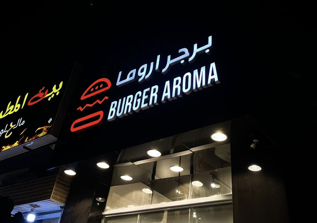 برجر أروما Burger Aroma