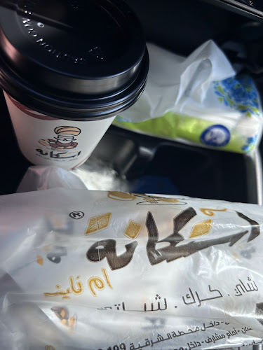 استكانة ام نايف كرك شباتي فرع الصفا - الضيافة