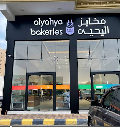 مخابز اليحيى - الدمام