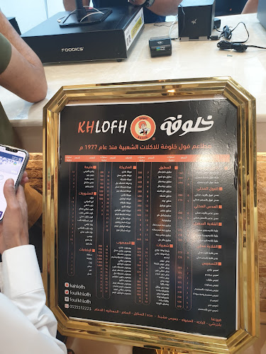 فوال خلوفه - الضيافة