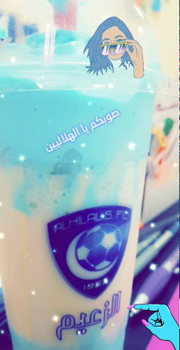 جوس آند آيس - الهفوف‎