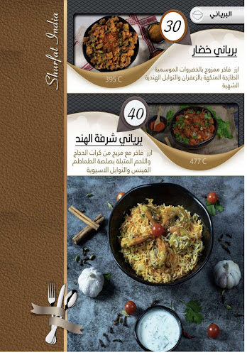 مطعم شرفة الهند - الضيافة