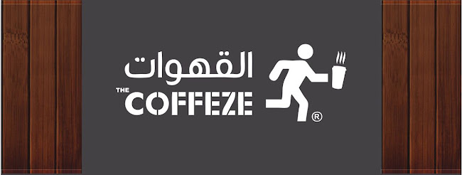 القهوات - الضيافة