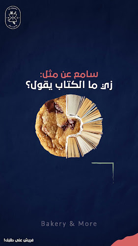 Opinii despre كوكيز ٩٠جرام | 90Grams Cookies în جدة - الضيافة