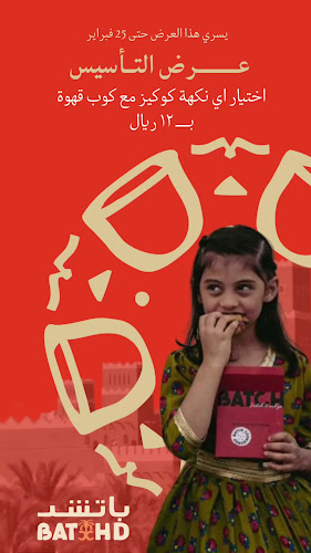 قهوة الكوكيز - مكة