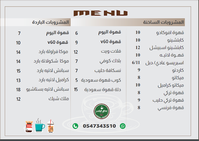 مقهى مذاق الياسر
