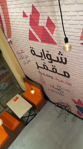 شواية مقمر - Shawaya Moqammar‎‎‎‎ - الضيافة