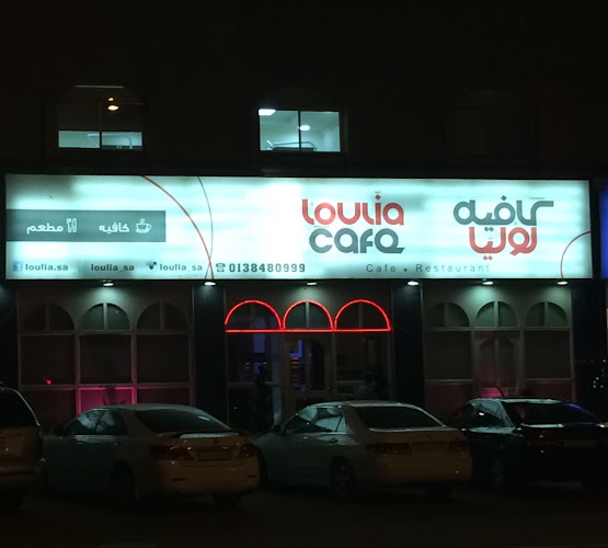 لوليا كافيه - الضيافة