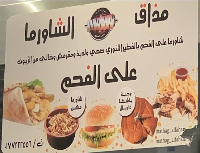 مذاق الشاورما على الفحم - الضيافة