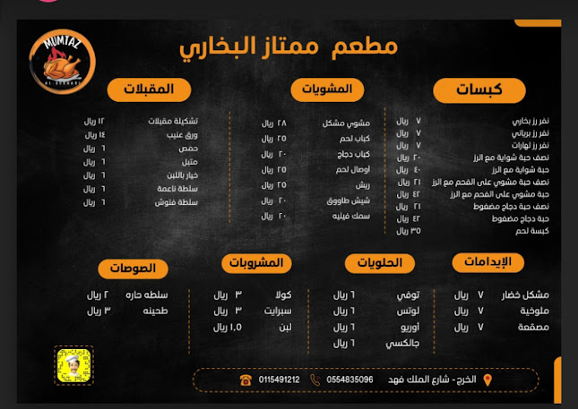 مطعم الممتاز البخاري