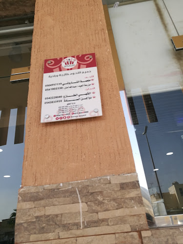 مطعم سرايا القطيف - الضيافة