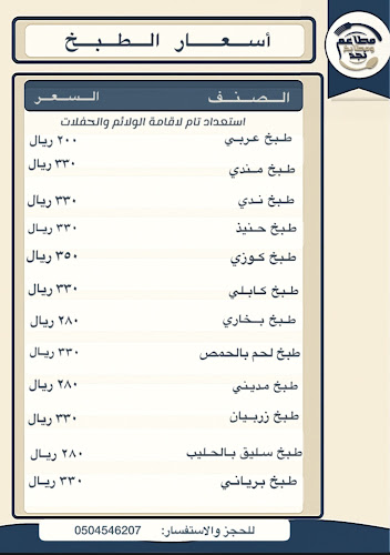 Opinii despre مطاعم ومطابخ نجد în مكة - الضيافة