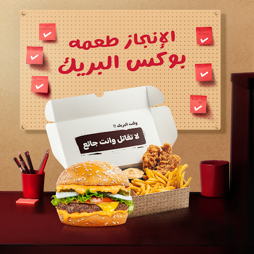 برغرايززر - الضيافة