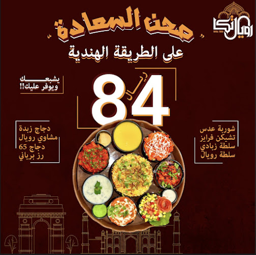 رويال تكا | المحاله