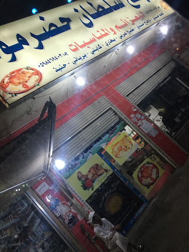 مطبخ سلطنه حضرموت