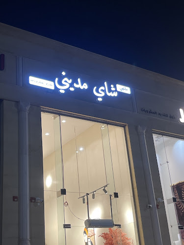 شاي مديني - الضيافة