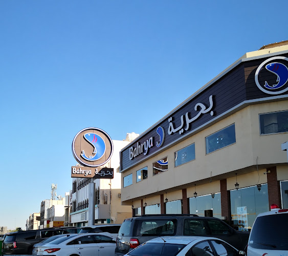 Bahrya مطاعم بحرية الهجرة