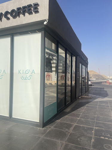 مقهى ومحمصة كِفّة - المركزية