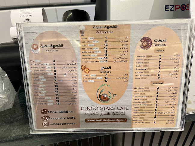 Opinii despre لونجو ستارز كافية دونات LUNGO STARS CAFE Donuts în حفر الباطن - الضيافة