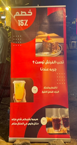 Opinii despre فرنتوس în جدة - الضيافة