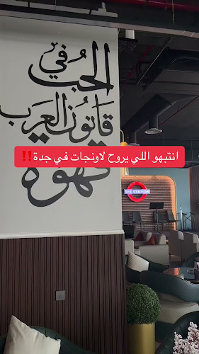The Station Restaurant & Lounge | مطعم ولاونج ذا ستيشن - الضيافة