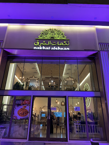 نكهات الشرق - الدمام